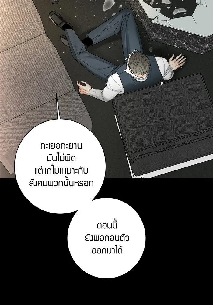 Good Gosh Daddy ตอนที่ 32 บีบคั้น รูปที่ 64