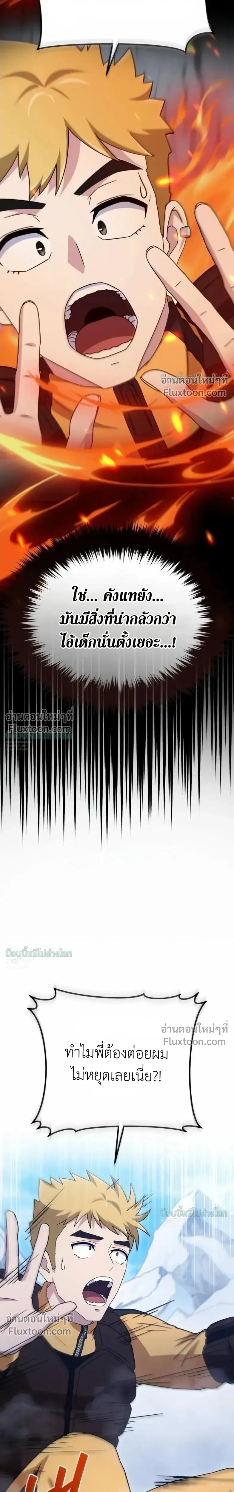 The Absolute_s Modern Life ช_ว_ตใหม_ของฮ_นเตอร_ในตำนานก_บเหล_ามอนสเตอร_ค_ใจ ตอนที่ ตอนที่ 18 รูปที่ 23