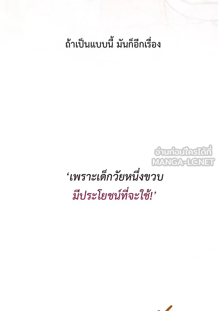 หนูน้อยทรราช ตอนที่ 24 รูปที่ 18