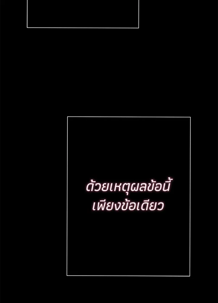 องค์ชายผู้อื้อฉาว ตอนที่ 76 รูปที่ 113