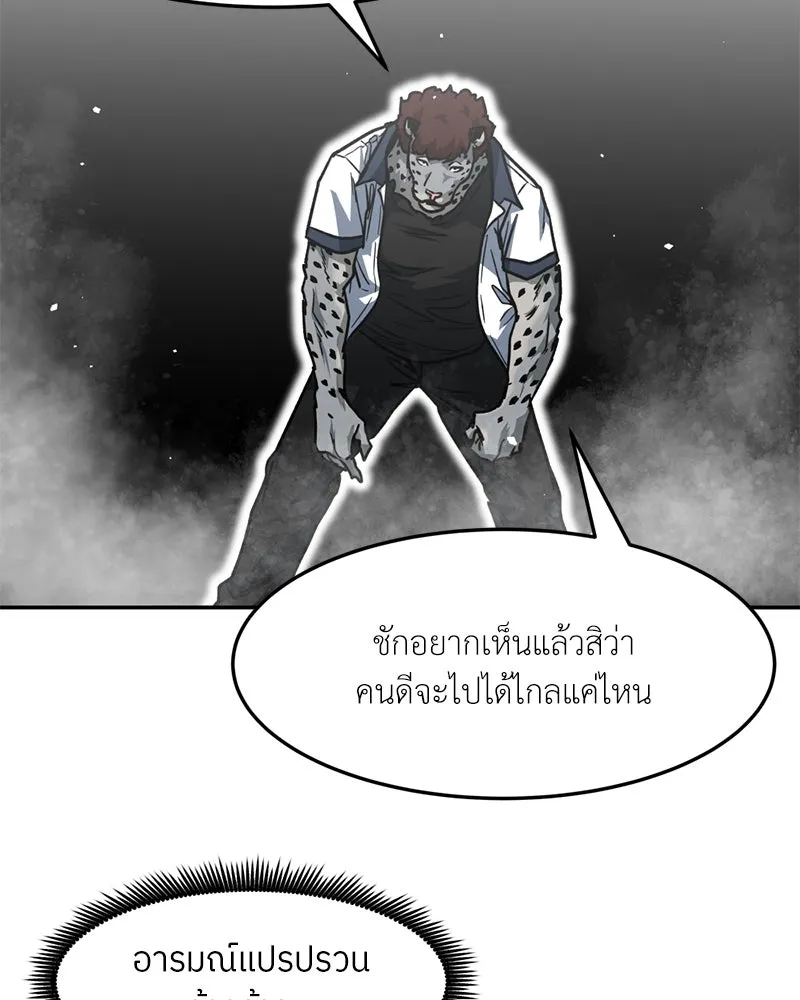 โรงเรียนสัตว์กินเนื้อ ตอนที่ 83 รูปที่ 50