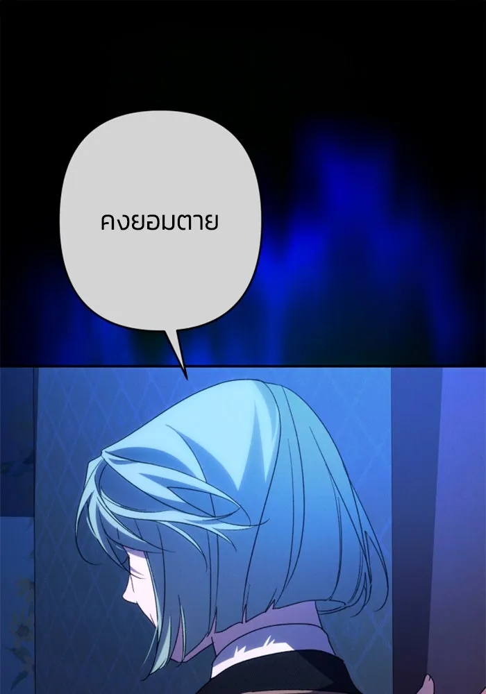 ฉันจะจีบท่านดยุกแดนเหนือ ตอนที่ 77 รูปที่ 104