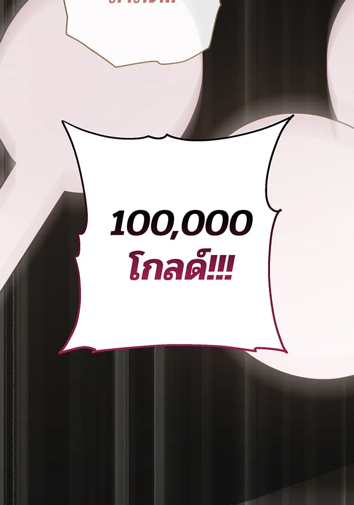 หนูน้อยทรราช ตอนที่ 58 รูปที่ 143