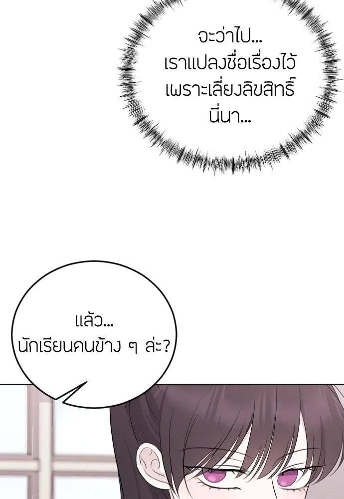 วิธีหนีตายจากนิยายโรคจิต ตอนที่ 17 รูปที่ 35