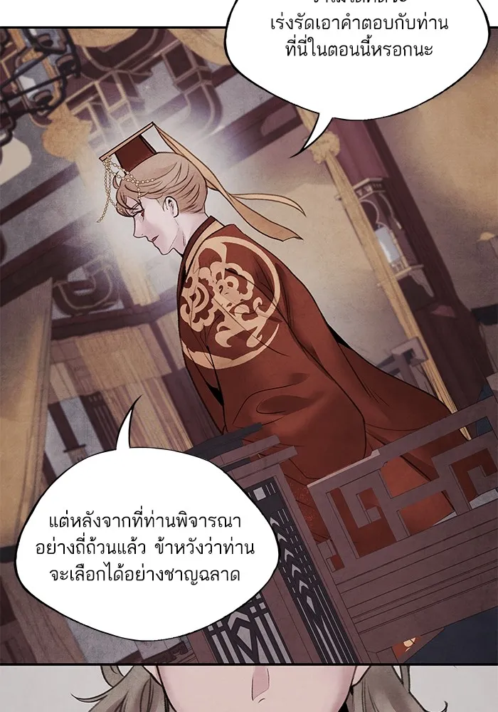 อาซา ตอนที่ 29 ข้อเสนอ รูปที่ 32