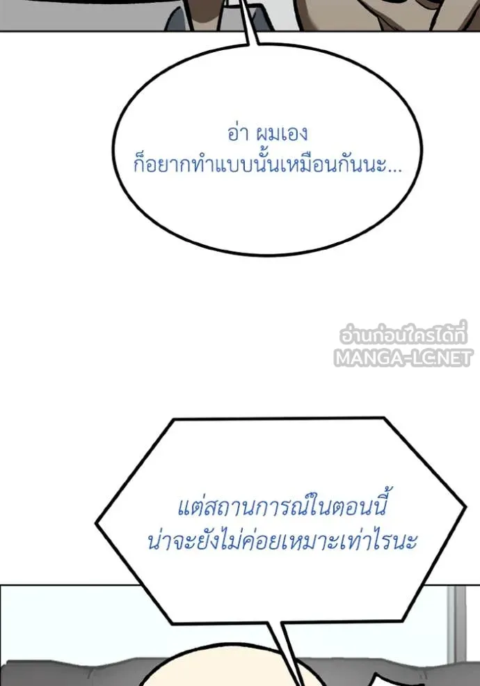 ราชาแห่งอ็อกทากอน ตอนที่ 180 รูปที่ 74