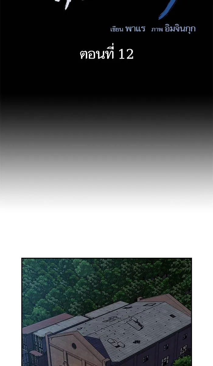 To not die ตอนที่ 12 รูปที่ 7