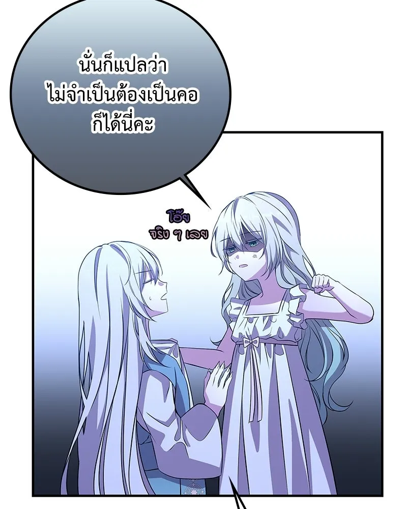ลูกคนนี้ขอเปลี่ยนตอนจบ ตอนที่ 11 รูปที่ 152