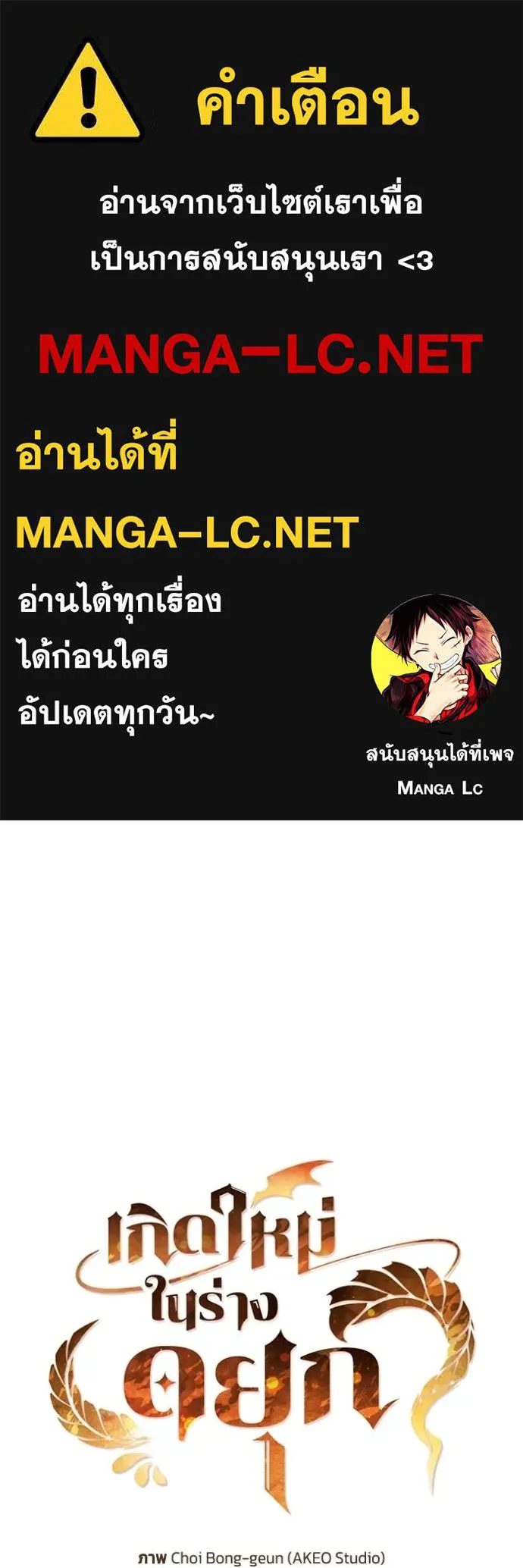 เกิดใหม่ในร่างดยุก ตอนที่ 71 รูปที่ 1