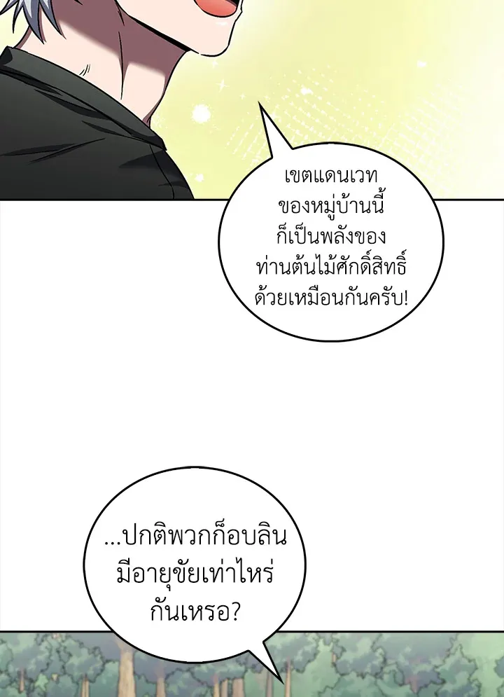 The Delivery Man From Murim ตอนที่ ตอนที่ 57 รูปที่ 70