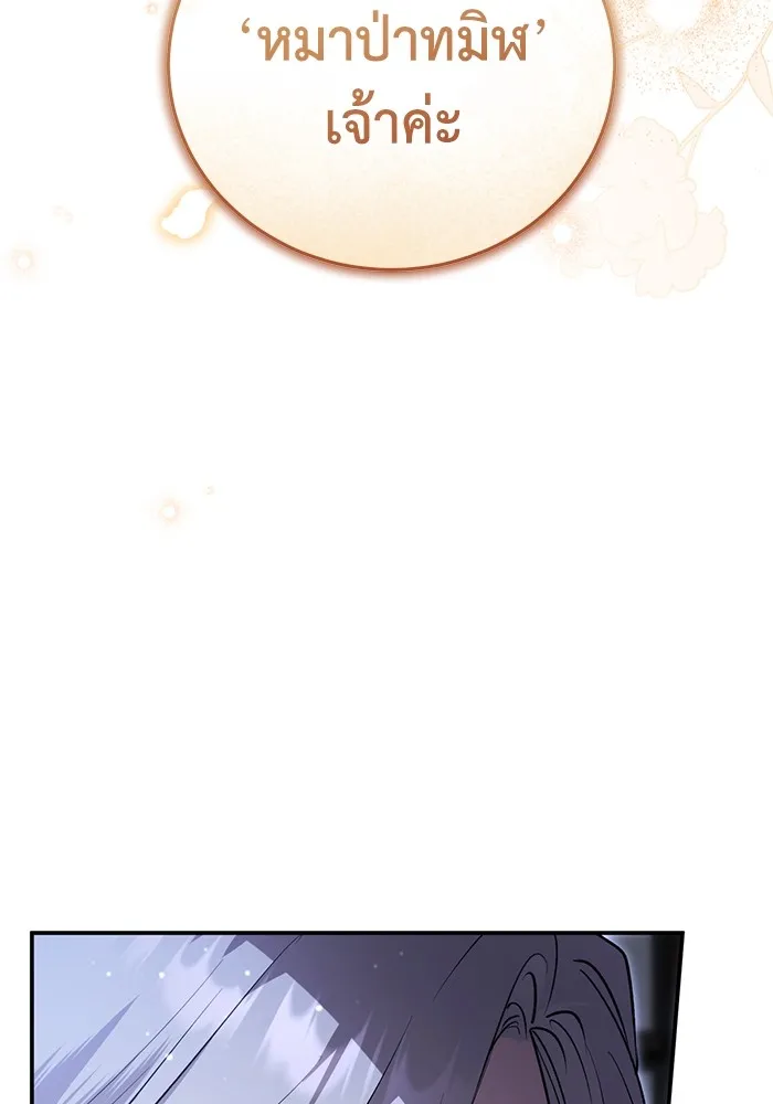 ยามหมาป่าทมิฬเพรียกหา ตอนที่ 4 รูปที่ 80