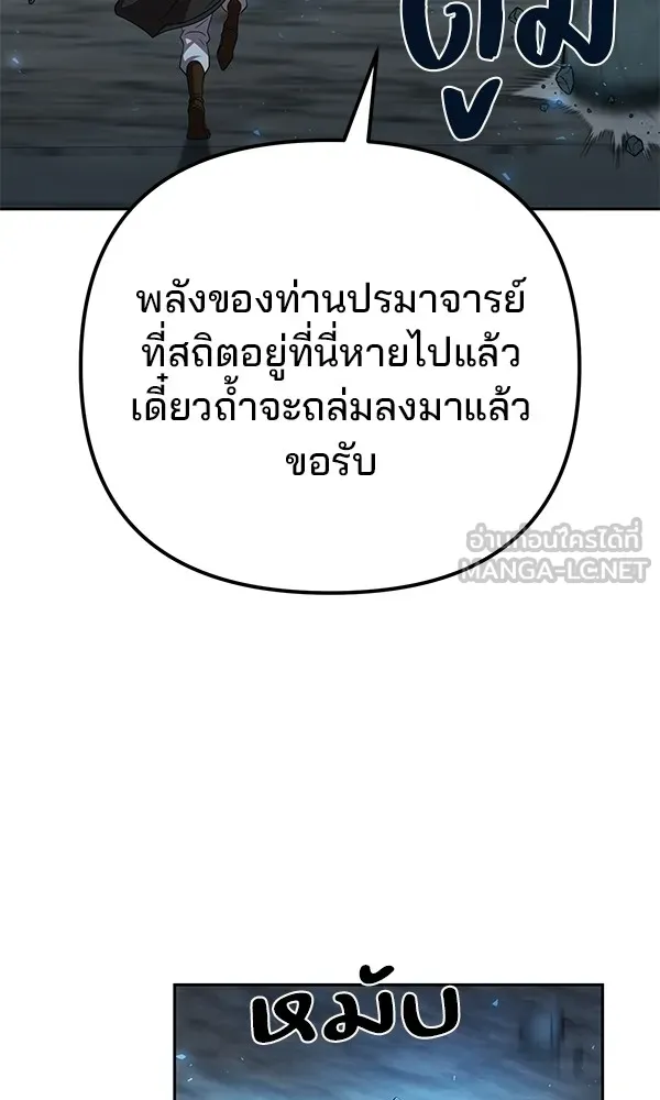 พอแล้วขันที อยากมีเจ้าโลก ตอนที่ 13 รูปที่ 99