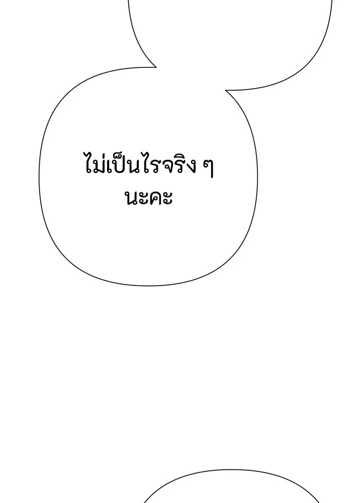 องค์ชายผู้อื้อฉาว ตอนที่ 74 รูปที่ 86