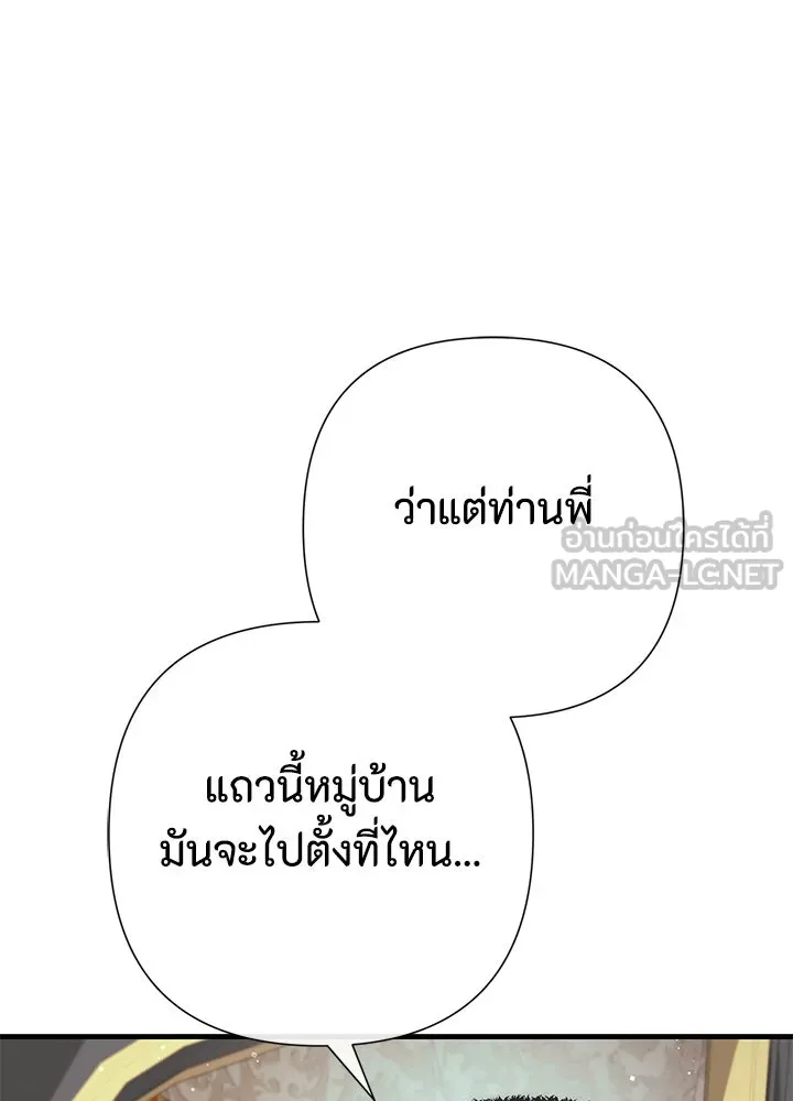องค์ชายผู้อื้อฉาว ตอนที่ 120 รูปที่ 48