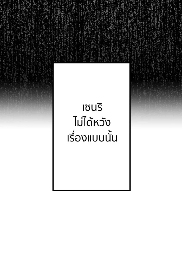 นักเลงกระจอกย้อนเวลามาทวงแค้น ตอนที่ 1 รูปที่ 125