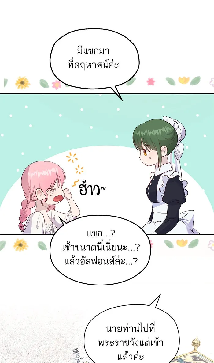 หวานใจสุดโหดโหมดเชื่อง ตอนที่ 28 รูปที่ 38