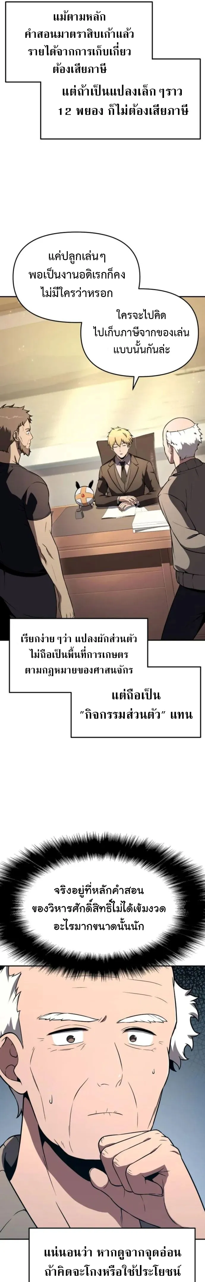 The Knight King Who Returned With a God ตอนที่ ตอนที่ 110 รูปที่ 7