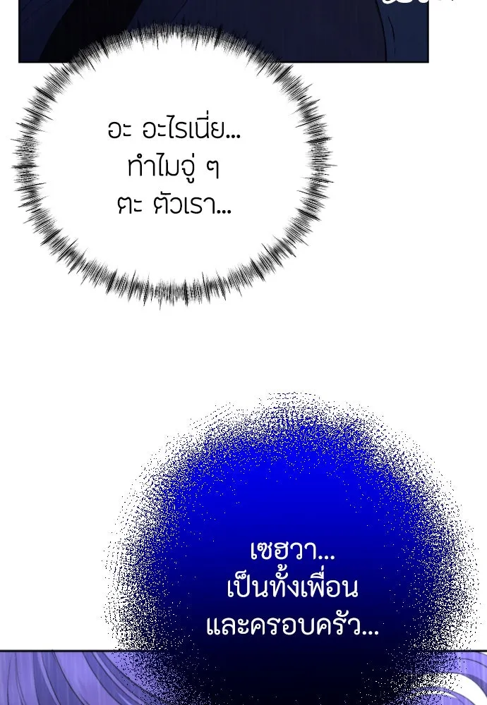 วิธีหนีตายจากนิยายโรคจิต ตอนที่ 12 รูปที่ 80