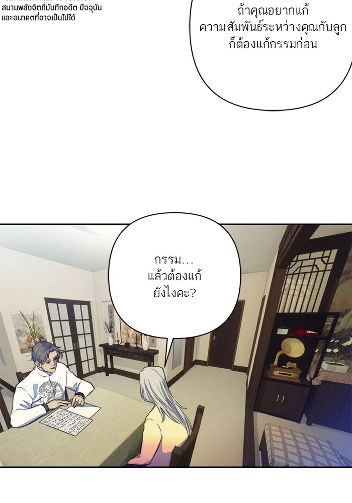 เปย์นี้เพื่อนาย My Sugar Baby ตอนที่ 68 เดือนแรก  ประกาศอำนาจอธิปไตย รูปที่ 82