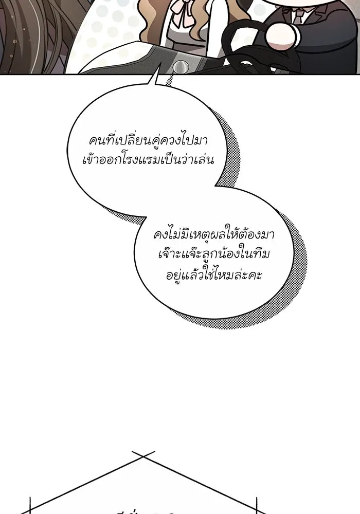 ละลายรักให้ล้นใจ ตอนที่ 3 รูปที่ 61