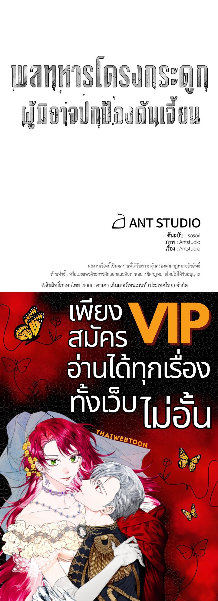 พลทหารโครงกระดูกผู้ม ตอนที่ 142 รูปที่ 164