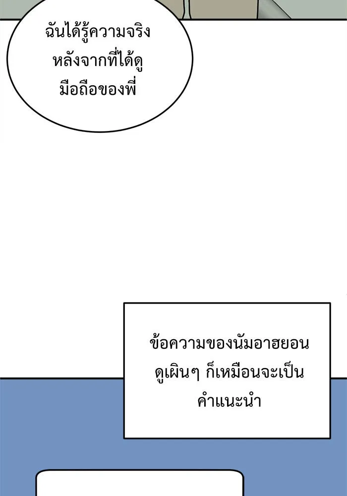 ช่วยเปลี่ยนฉันที ตอนที่ 106. ชูดูนา 5 รูปที่ 77