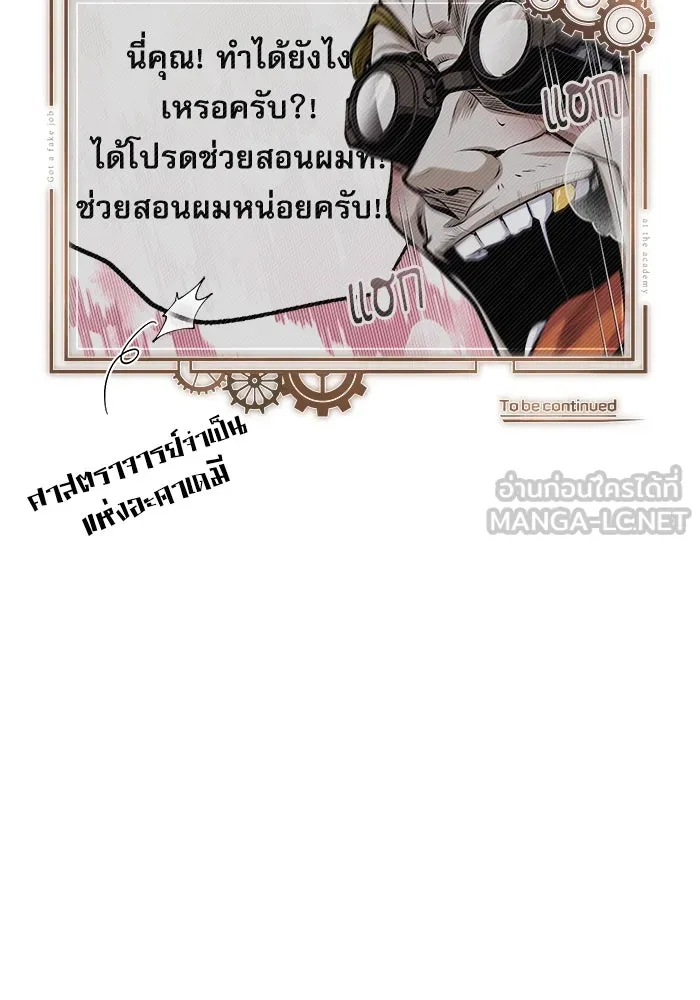 ศาสตราจารย์จำเป็นแห่งอะคาเดมี ตอนที่ 81 รูปที่ 144