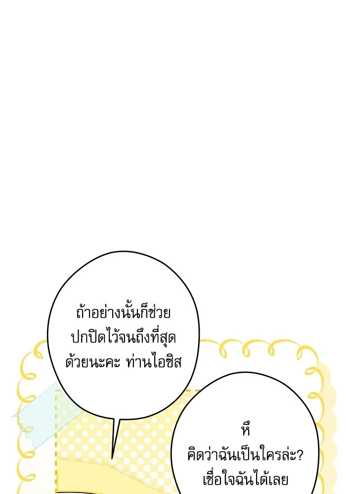 ครอบครัวตัวร้ายปล่อยฉันไปเถอะ ตอนที่ 66 รูปที่ 37