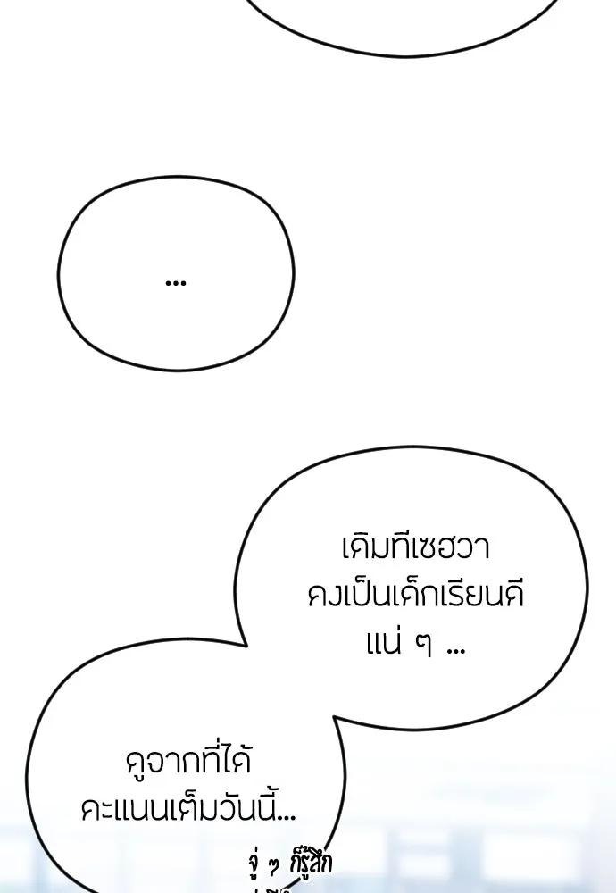 วิธีหนีตายจากนิยายโรคจิต ตอนที่ 75 รูปที่ 106