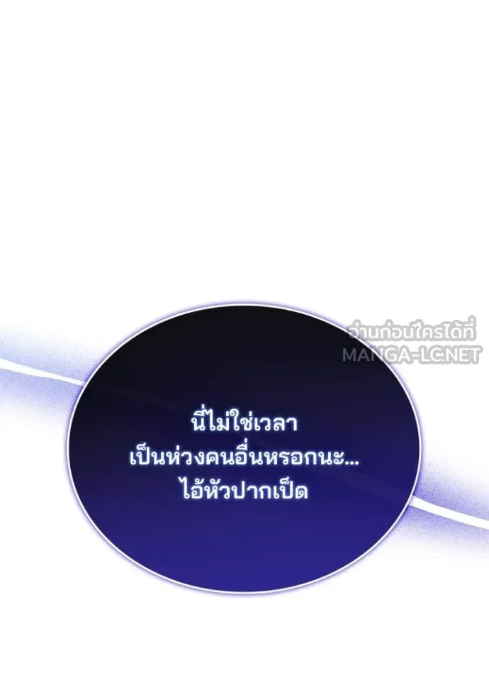 Villain to kill ตอนที่ 199 รูปที่ 143