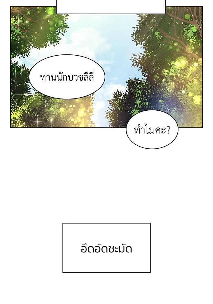 ฟิลเลียโรเซ่กับคำทำนายแห่งมงกุฎหนาม ตอนที่ 3 รูปที่ 115