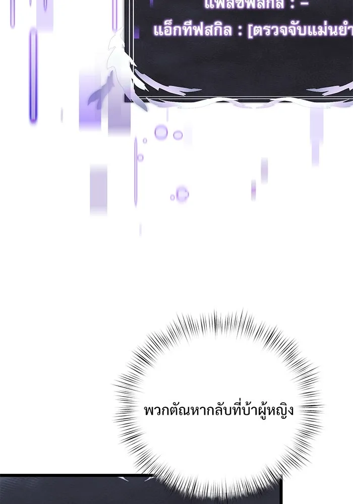 อัศวินดำล่าท้าเวลา ตอนที่ 20 รูปที่ 88