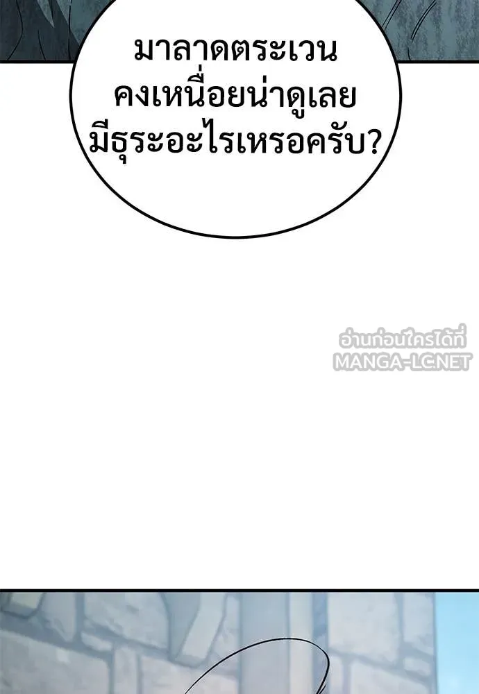 ผู้พิทักษ์เถื่อน ตอนที่ 27 รูปที่ 92