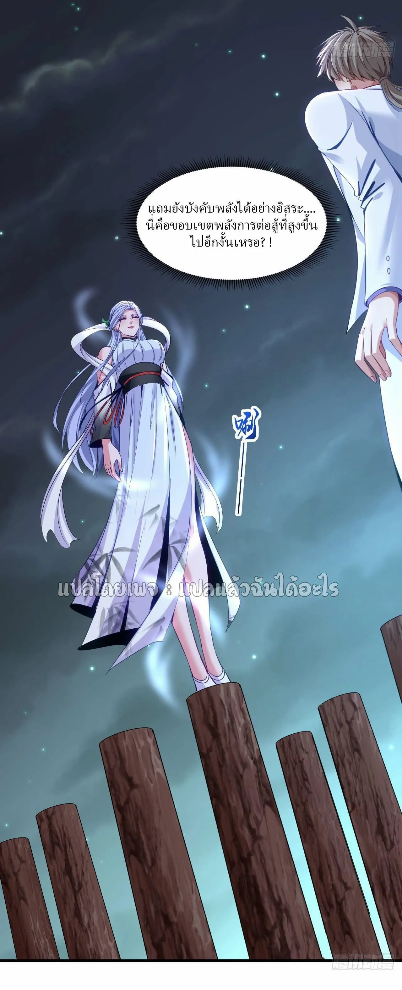 Chu Chen_ The Trash Son-in-Law ตอนที่ ตอนที่ 144 รูปที่ 13