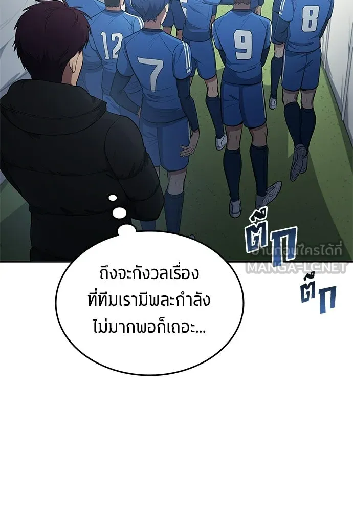 นักเตะแข้งสวรรค์ ตอนที่ 90 รูปที่ 48