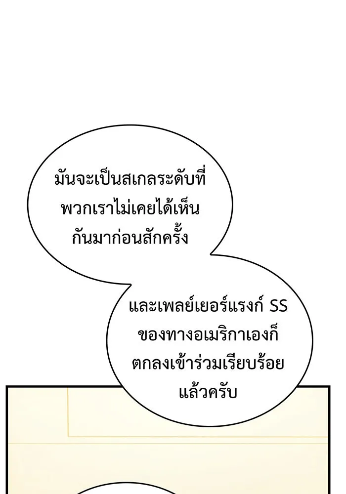 เกิดใหม่พร้อมพลังแห่งราชัน ตอนที่ 80 รูปที่ 104