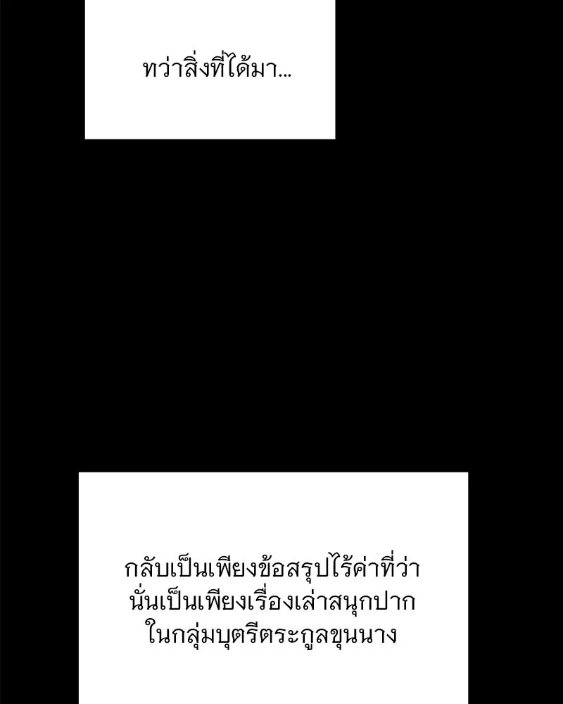 ข้าต้องไม่ใช่พระชายา ตอนที่ 70 รูปที่ 92