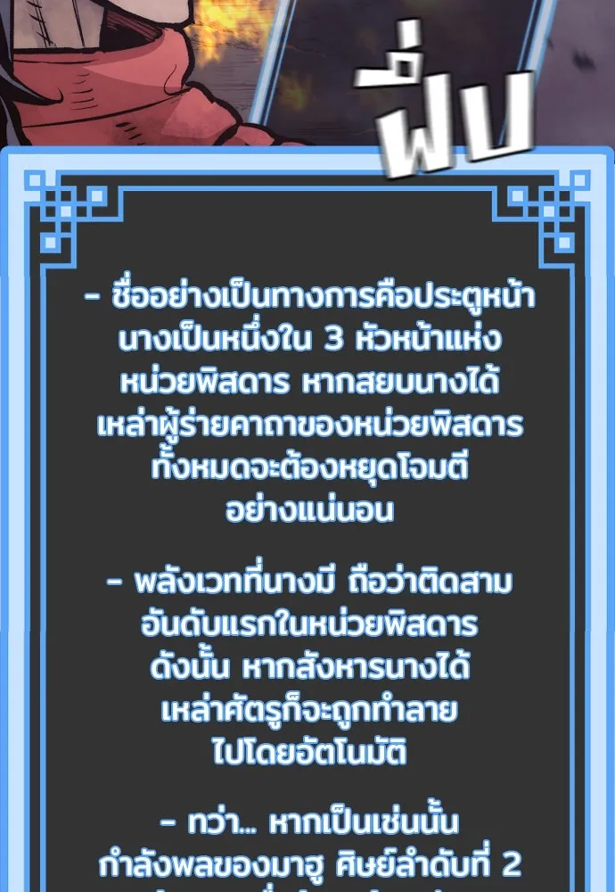 เส้นทางสู่เทพมาร ตอนที่ 107 รูปที่ 110