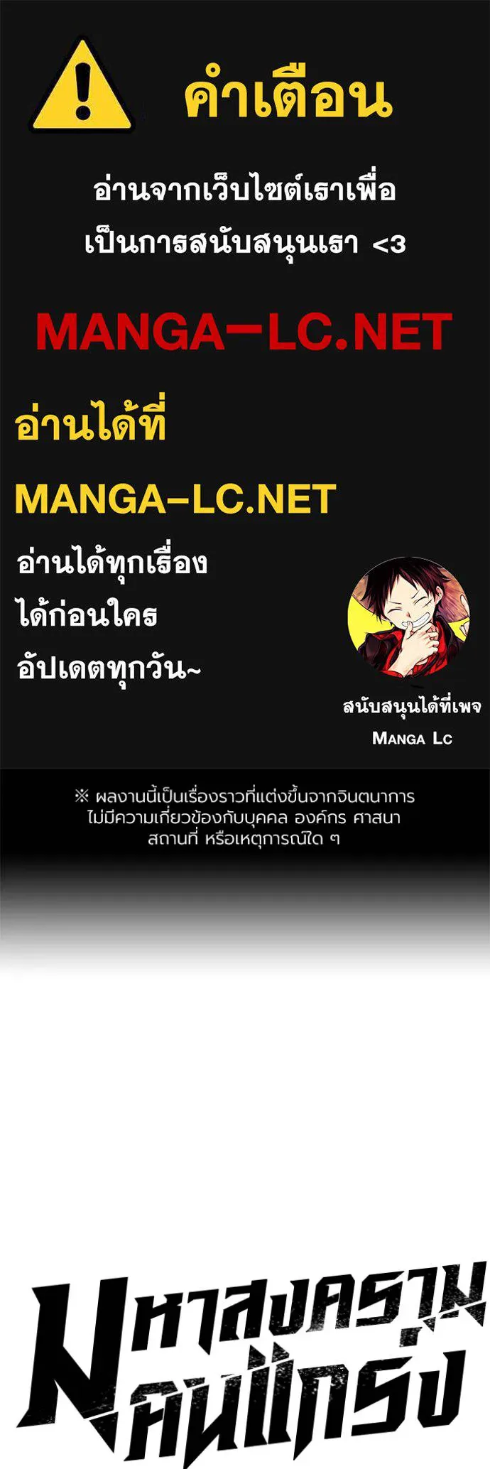 มหาสงครามคนแกร่ง ตอนที่ 31 รูปที่ 1