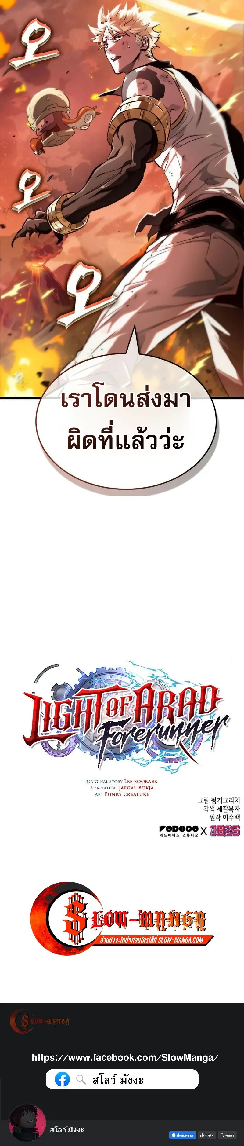 Light of Arad_ Forerunner ก_าวแรกส_แสงแห_งอาราด ตอนที่ ตอนที่ 35 รูปที่ 11