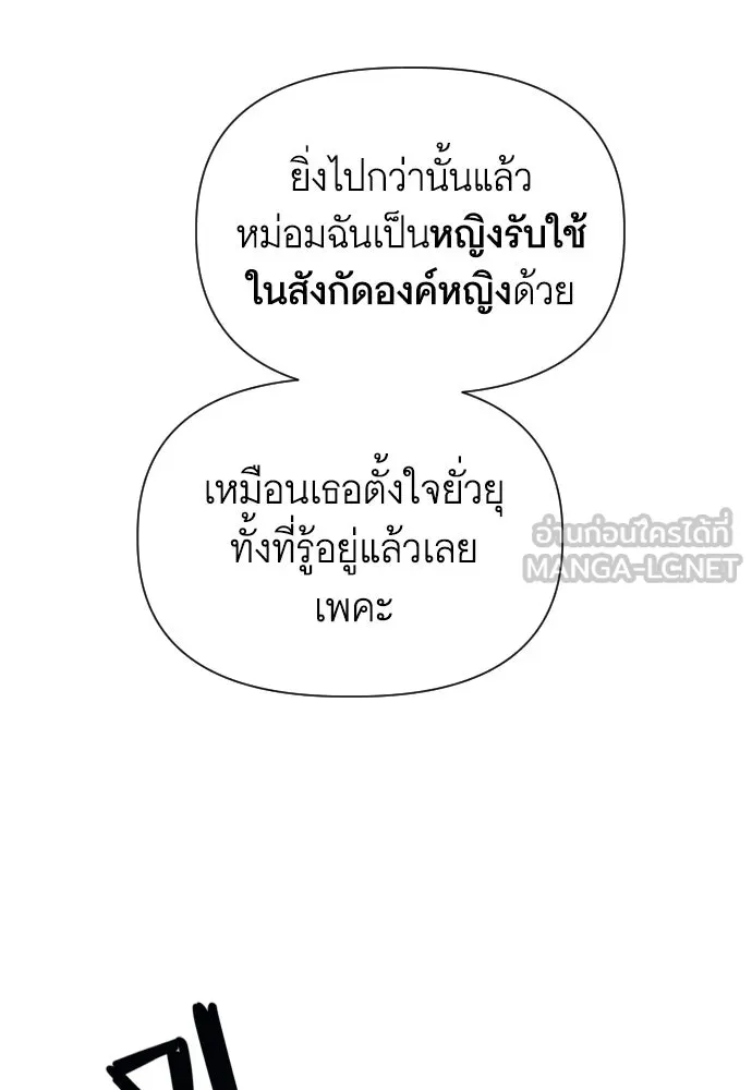นักเล่นแร่แปรธาตุสายเปย์ ตอนที่ 6 รูปที่ 36