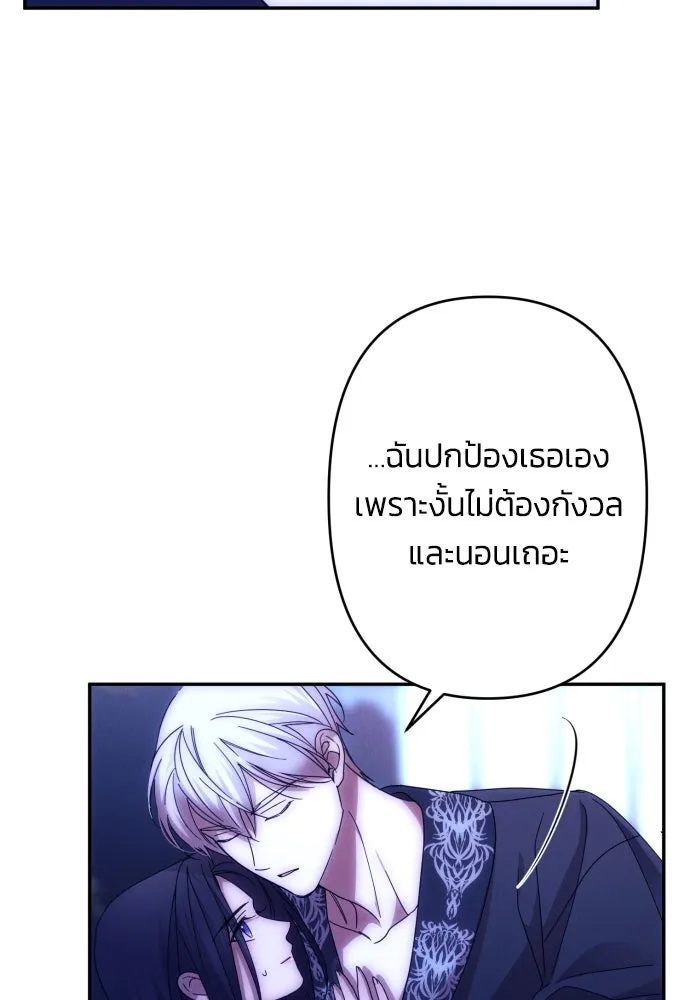 ฉันจะจีบท่านดยุกแดนเหนือ ตอนที่ 58 รูปที่ 31