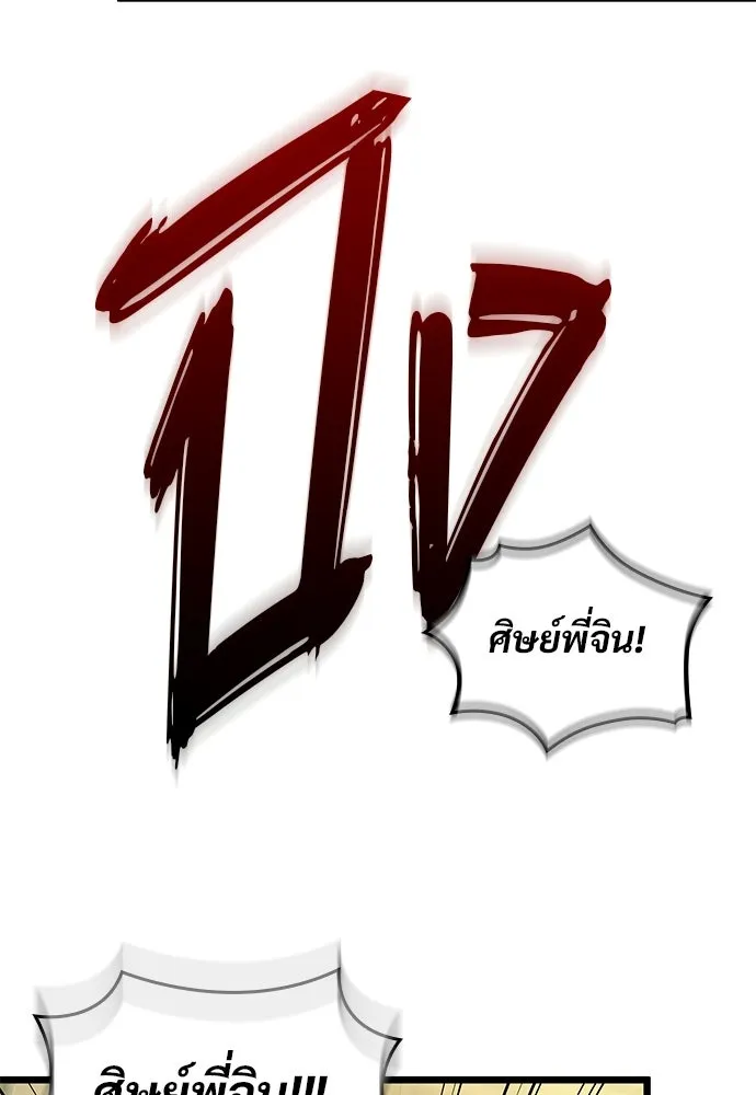 จอมยุทธ์ผู้จำได้ทุกสรรพสิ่ง ตอนที่ 9 รูปที่ 29