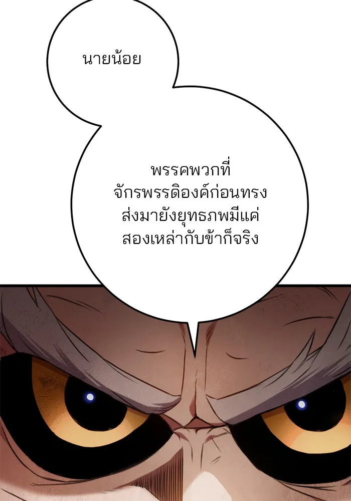 ดาบแห่งจักรพรรดิ ตอนที่ 13 รูปที่ 46