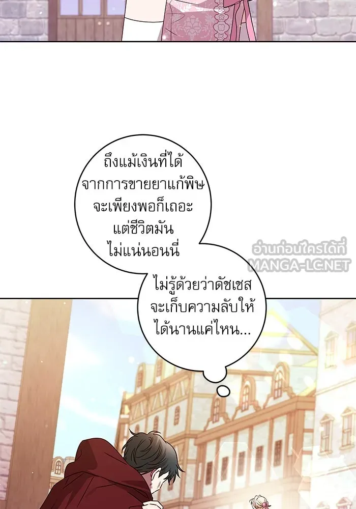 ครอบครัวตัวร้ายปล่อยฉันไปเถอะ ตอนที่ 10 รูปที่ 45