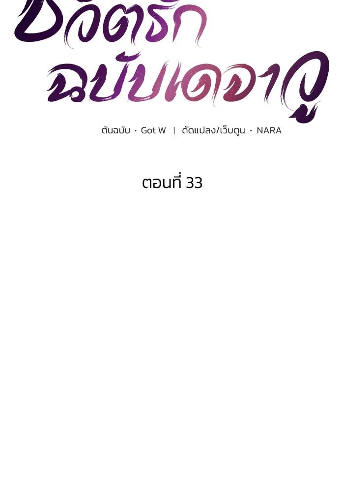 ชีวิตรักฉบับเดจาวู ตอนที่ 33 รูปที่ 11