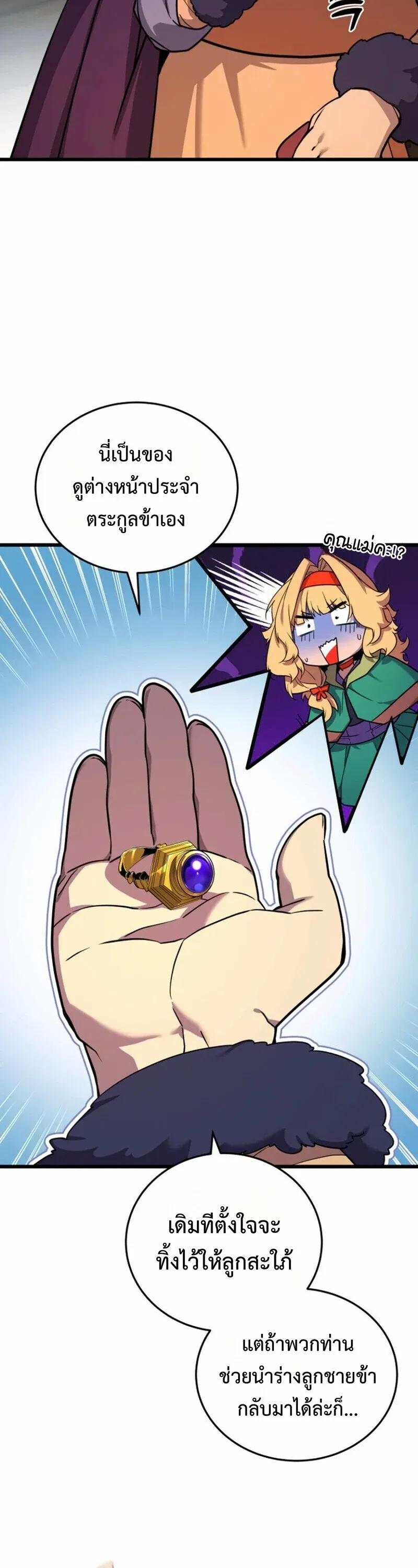 Player of a Fallen Noble Family ตอนที่ ตอนที่ 31 รูปที่ 11