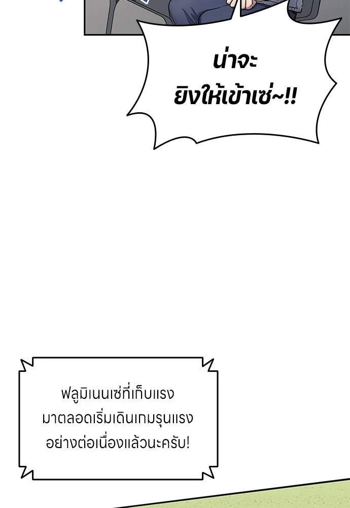 นักเตะแข้งสวรรค์ ตอนที่ 66 รูปที่ 59