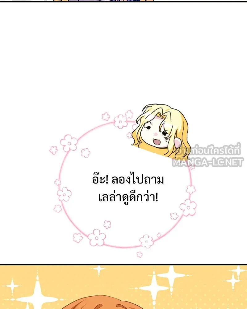 อนาคตพบรัก ตอนที่ 38 รูปที่ 57