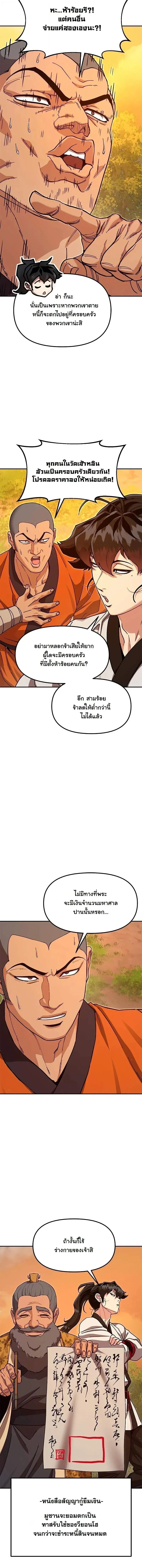 Chronicles of the Lazy Sovereign บ_นท_กของราชาจอมข_เก_ยจ ตอนที่ ตอนที่ 42 รูปที่ 11